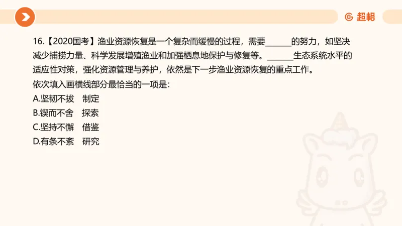 言语超大杯-5_2024102716023014_2026考公资料_（05）超格_行测申论2025超格合集(行测&申论&政治理论)_言语2025超格言语理解全家桶_03.超大杯套题刷题阶段_讲义