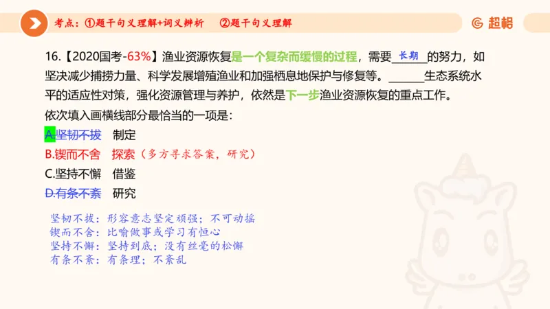 言语超大杯-5_2024102716023014_2026考公资料_（05）超格_行测申论2025超格合集(行测&申论&政治理论)_言语2025超格言语理解全家桶_03.超大杯套题刷题阶段_讲义