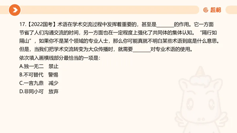 言语超大杯-5_2024102716023014_2026考公资料_（05）超格_行测申论2025超格合集(行测&申论&政治理论)_言语2025超格言语理解全家桶_03.超大杯套题刷题阶段_讲义