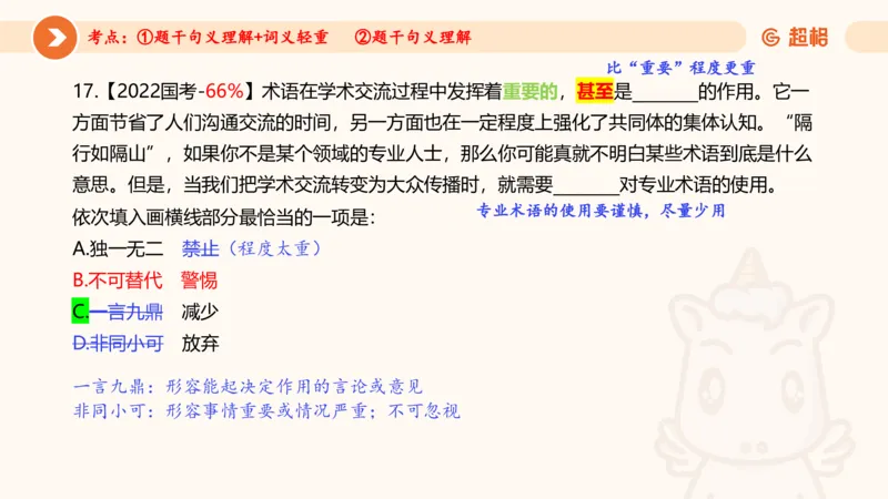 言语超大杯-5_2024102716023014_2026考公资料_（05）超格_行测申论2025超格合集(行测&申论&政治理论)_言语2025超格言语理解全家桶_03.超大杯套题刷题阶段_讲义