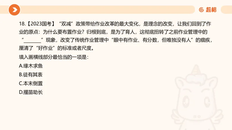 言语超大杯-5_2024102716023014_2026考公资料_（05）超格_行测申论2025超格合集(行测&申论&政治理论)_言语2025超格言语理解全家桶_03.超大杯套题刷题阶段_讲义