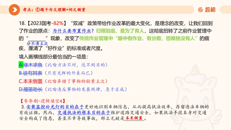 言语超大杯-5_2024102716023014_2026考公资料_（05）超格_行测申论2025超格合集(行测&申论&政治理论)_言语2025超格言语理解全家桶_03.超大杯套题刷题阶段_讲义