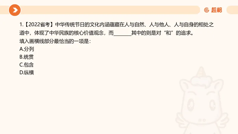 言语超大杯-5_2024102716023014_2026考公资料_（05）超格_行测申论2025超格合集(行测&申论&政治理论)_言语2025超格言语理解全家桶_03.超大杯套题刷题阶段_讲义