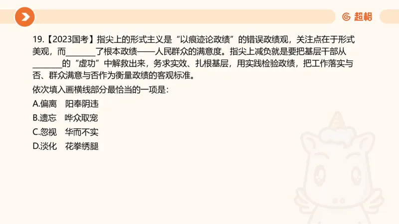 言语超大杯-5_2024102716023014_2026考公资料_（05）超格_行测申论2025超格合集(行测&申论&政治理论)_言语2025超格言语理解全家桶_03.超大杯套题刷题阶段_讲义