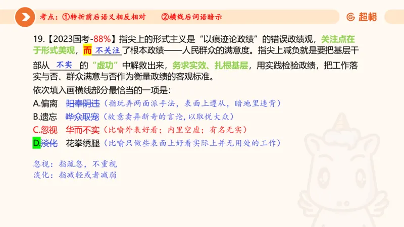 言语超大杯-5_2024102716023014_2026考公资料_（05）超格_行测申论2025超格合集(行测&申论&政治理论)_言语2025超格言语理解全家桶_03.超大杯套题刷题阶段_讲义