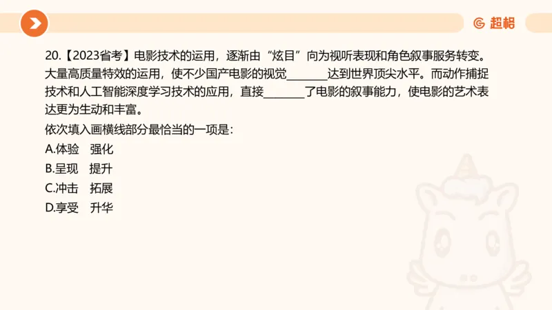 言语超大杯-5_2024102716023014_2026考公资料_（05）超格_行测申论2025超格合集(行测&申论&政治理论)_言语2025超格言语理解全家桶_03.超大杯套题刷题阶段_讲义