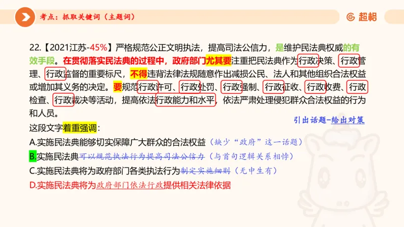 言语超大杯-5_2024102716023014_2026考公资料_（05）超格_行测申论2025超格合集(行测&申论&政治理论)_言语2025超格言语理解全家桶_03.超大杯套题刷题阶段_讲义