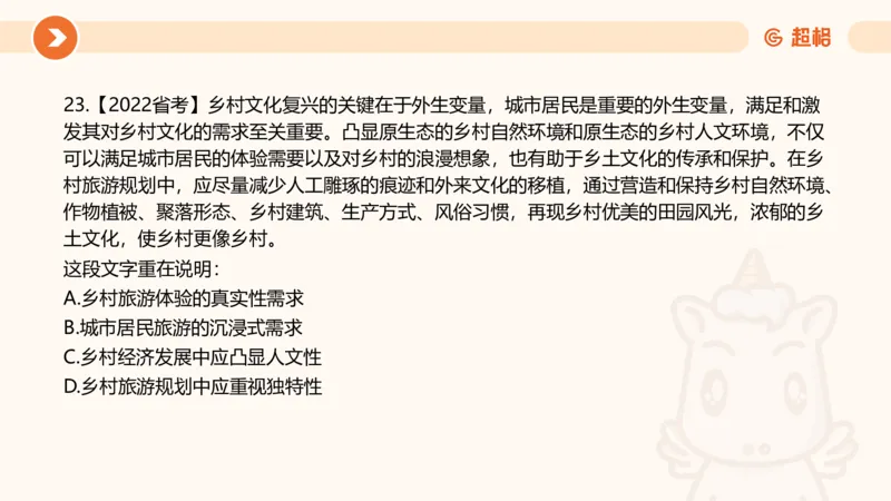 言语超大杯-5_2024102716023014_2026考公资料_（05）超格_行测申论2025超格合集(行测&申论&政治理论)_言语2025超格言语理解全家桶_03.超大杯套题刷题阶段_讲义