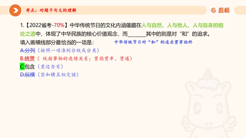 言语超大杯-5_2024102716023014_2026考公资料_（05）超格_行测申论2025超格合集(行测&申论&政治理论)_言语2025超格言语理解全家桶_03.超大杯套题刷题阶段_讲义