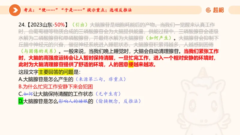 言语超大杯-5_2024102716023014_2026考公资料_（05）超格_行测申论2025超格合集(行测&申论&政治理论)_言语2025超格言语理解全家桶_03.超大杯套题刷题阶段_讲义