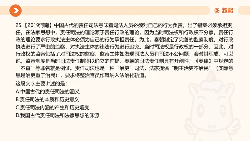 言语超大杯-5_2024102716023014_2026考公资料_（05）超格_行测申论2025超格合集(行测&申论&政治理论)_言语2025超格言语理解全家桶_03.超大杯套题刷题阶段_讲义