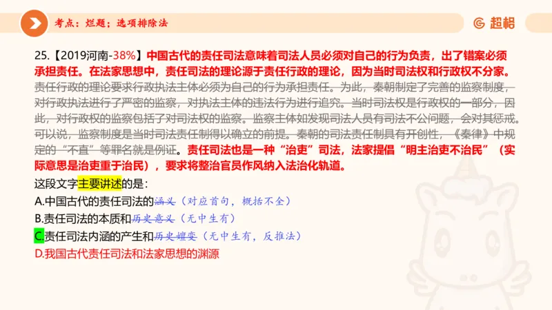 言语超大杯-5_2024102716023014_2026考公资料_（05）超格_行测申论2025超格合集(行测&申论&政治理论)_言语2025超格言语理解全家桶_03.超大杯套题刷题阶段_讲义