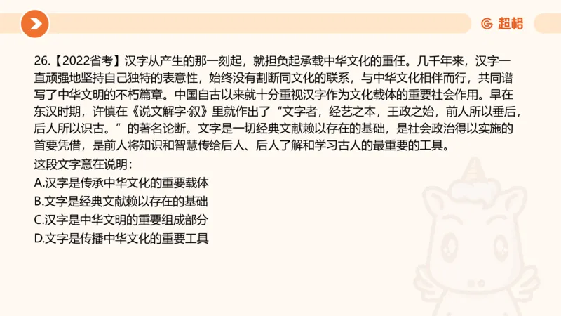 言语超大杯-5_2024102716023014_2026考公资料_（05）超格_行测申论2025超格合集(行测&申论&政治理论)_言语2025超格言语理解全家桶_03.超大杯套题刷题阶段_讲义