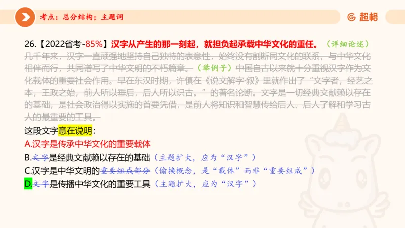 言语超大杯-5_2024102716023014_2026考公资料_（05）超格_行测申论2025超格合集(行测&申论&政治理论)_言语2025超格言语理解全家桶_03.超大杯套题刷题阶段_讲义