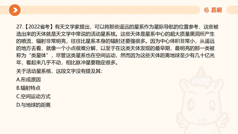 言语超大杯-5_2024102716023014_2026考公资料_（05）超格_行测申论2025超格合集(行测&申论&政治理论)_言语2025超格言语理解全家桶_03.超大杯套题刷题阶段_讲义