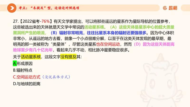 言语超大杯-5_2024102716023014_2026考公资料_（05）超格_行测申论2025超格合集(行测&申论&政治理论)_言语2025超格言语理解全家桶_03.超大杯套题刷题阶段_讲义