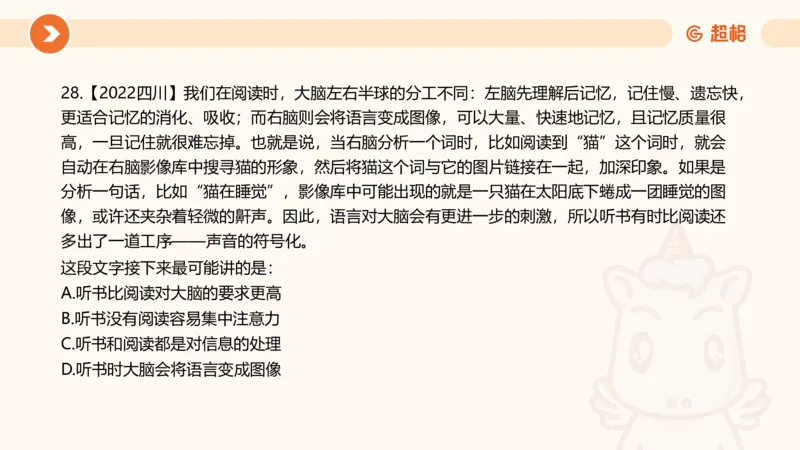 言语超大杯-5_2024102716023014_2026考公资料_（05）超格_行测申论2025超格合集(行测&申论&政治理论)_言语2025超格言语理解全家桶_03.超大杯套题刷题阶段_讲义