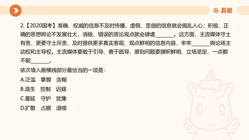 言语超大杯-5_2024102716023014_2026考公资料_（05）超格_行测申论2025超格合集(行测&申论&政治理论)_言语2025超格言语理解全家桶_03.超大杯套题刷题阶段_讲义