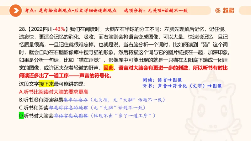 言语超大杯-5_2024102716023014_2026考公资料_（05）超格_行测申论2025超格合集(行测&申论&政治理论)_言语2025超格言语理解全家桶_03.超大杯套题刷题阶段_讲义
