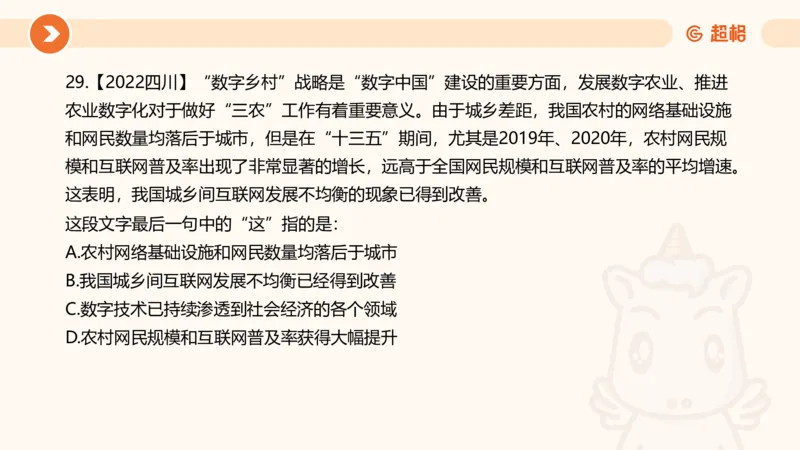 言语超大杯-5_2024102716023014_2026考公资料_（05）超格_行测申论2025超格合集(行测&申论&政治理论)_言语2025超格言语理解全家桶_03.超大杯套题刷题阶段_讲义