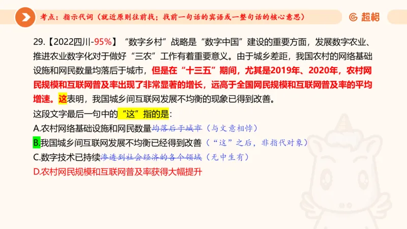 言语超大杯-5_2024102716023014_2026考公资料_（05）超格_行测申论2025超格合集(行测&申论&政治理论)_言语2025超格言语理解全家桶_03.超大杯套题刷题阶段_讲义