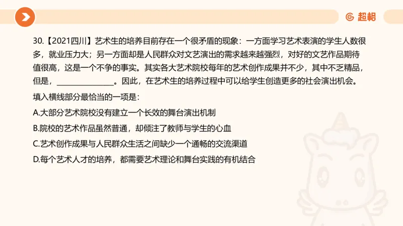 言语超大杯-5_2024102716023014_2026考公资料_（05）超格_行测申论2025超格合集(行测&申论&政治理论)_言语2025超格言语理解全家桶_03.超大杯套题刷题阶段_讲义