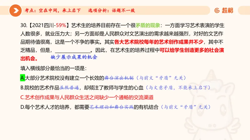 言语超大杯-5_2024102716023014_2026考公资料_（05）超格_行测申论2025超格合集(行测&申论&政治理论)_言语2025超格言语理解全家桶_03.超大杯套题刷题阶段_讲义