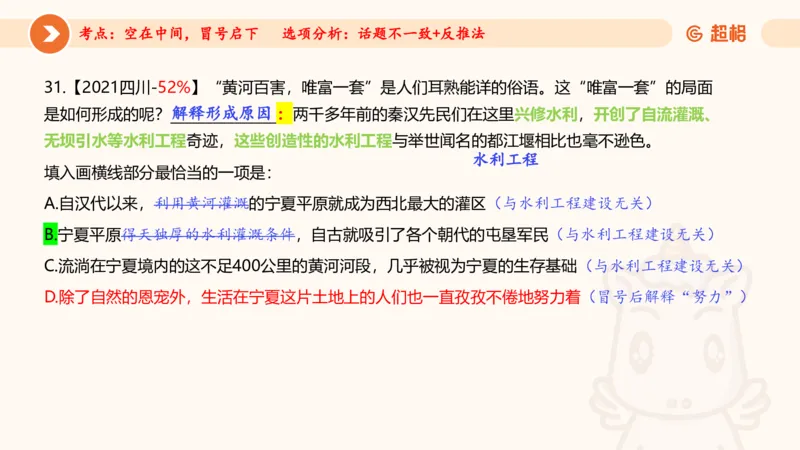 言语超大杯-5_2024102716023014_2026考公资料_（05）超格_行测申论2025超格合集(行测&申论&政治理论)_言语2025超格言语理解全家桶_03.超大杯套题刷题阶段_讲义