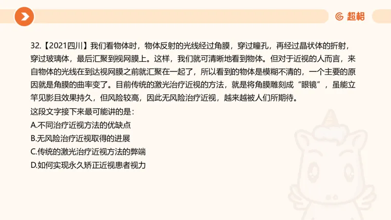 言语超大杯-5_2024102716023014_2026考公资料_（05）超格_行测申论2025超格合集(行测&申论&政治理论)_言语2025超格言语理解全家桶_03.超大杯套题刷题阶段_讲义