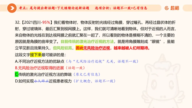 言语超大杯-5_2024102716023014_2026考公资料_（05）超格_行测申论2025超格合集(行测&申论&政治理论)_言语2025超格言语理解全家桶_03.超大杯套题刷题阶段_讲义
