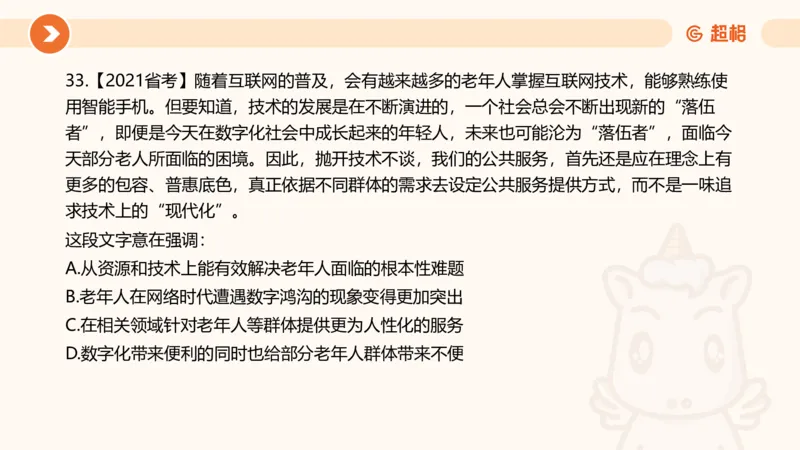 言语超大杯-5_2024102716023014_2026考公资料_（05）超格_行测申论2025超格合集(行测&申论&政治理论)_言语2025超格言语理解全家桶_03.超大杯套题刷题阶段_讲义