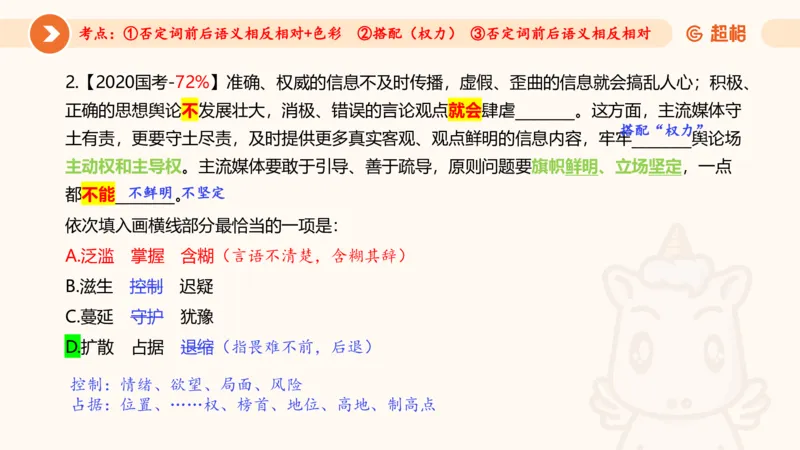 言语超大杯-5_2024102716023014_2026考公资料_（05）超格_行测申论2025超格合集(行测&申论&政治理论)_言语2025超格言语理解全家桶_03.超大杯套题刷题阶段_讲义