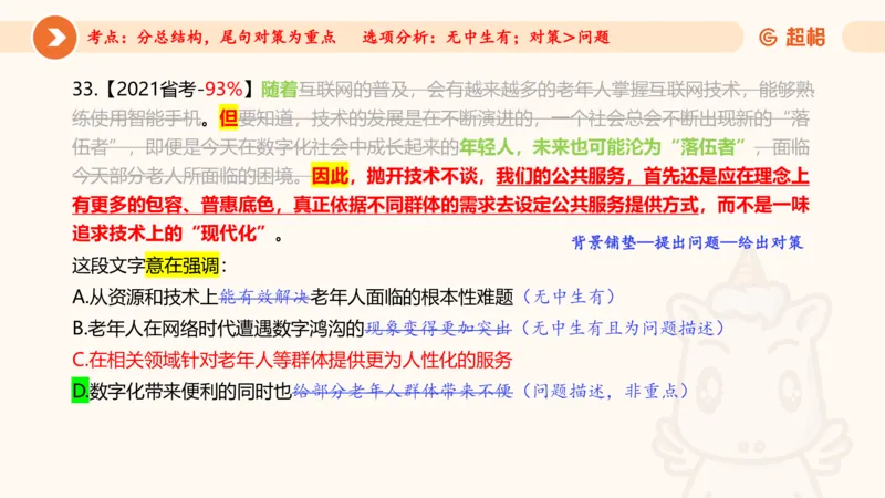 言语超大杯-5_2024102716023014_2026考公资料_（05）超格_行测申论2025超格合集(行测&申论&政治理论)_言语2025超格言语理解全家桶_03.超大杯套题刷题阶段_讲义