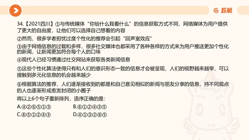 言语超大杯-5_2024102716023014_2026考公资料_（05）超格_行测申论2025超格合集(行测&申论&政治理论)_言语2025超格言语理解全家桶_03.超大杯套题刷题阶段_讲义