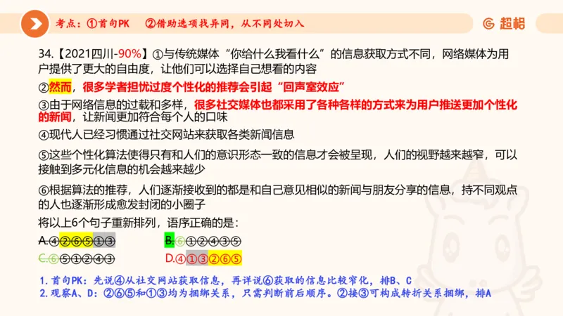 言语超大杯-5_2024102716023014_2026考公资料_（05）超格_行测申论2025超格合集(行测&申论&政治理论)_言语2025超格言语理解全家桶_03.超大杯套题刷题阶段_讲义