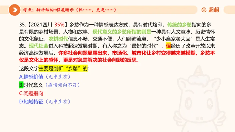 言语超大杯-5_2024102716023014_2026考公资料_（05）超格_行测申论2025超格合集(行测&申论&政治理论)_言语2025超格言语理解全家桶_03.超大杯套题刷题阶段_讲义