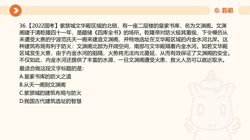 言语超大杯-5_2024102716023014_2026考公资料_（05）超格_行测申论2025超格合集(行测&申论&政治理论)_言语2025超格言语理解全家桶_03.超大杯套题刷题阶段_讲义