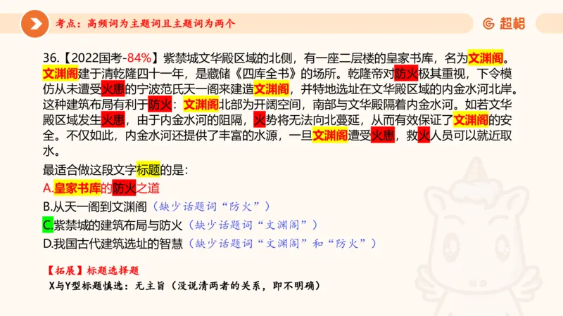 言语超大杯-5_2024102716023014_2026考公资料_（05）超格_行测申论2025超格合集(行测&申论&政治理论)_言语2025超格言语理解全家桶_03.超大杯套题刷题阶段_讲义