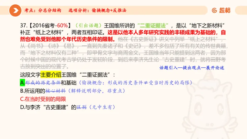 言语超大杯-5_2024102716023014_2026考公资料_（05）超格_行测申论2025超格合集(行测&申论&政治理论)_言语2025超格言语理解全家桶_03.超大杯套题刷题阶段_讲义