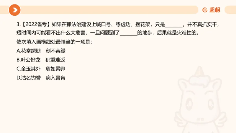 言语超大杯-5_2024102716023014_2026考公资料_（05）超格_行测申论2025超格合集(行测&申论&政治理论)_言语2025超格言语理解全家桶_03.超大杯套题刷题阶段_讲义