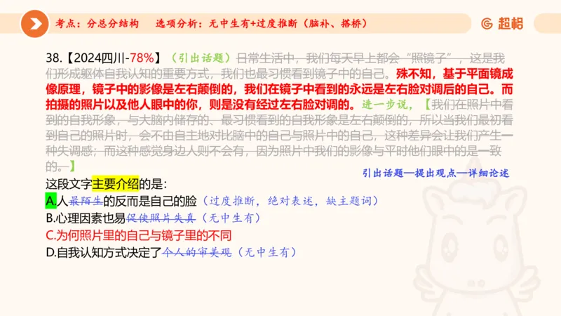 言语超大杯-5_2024102716023014_2026考公资料_（05）超格_行测申论2025超格合集(行测&申论&政治理论)_言语2025超格言语理解全家桶_03.超大杯套题刷题阶段_讲义