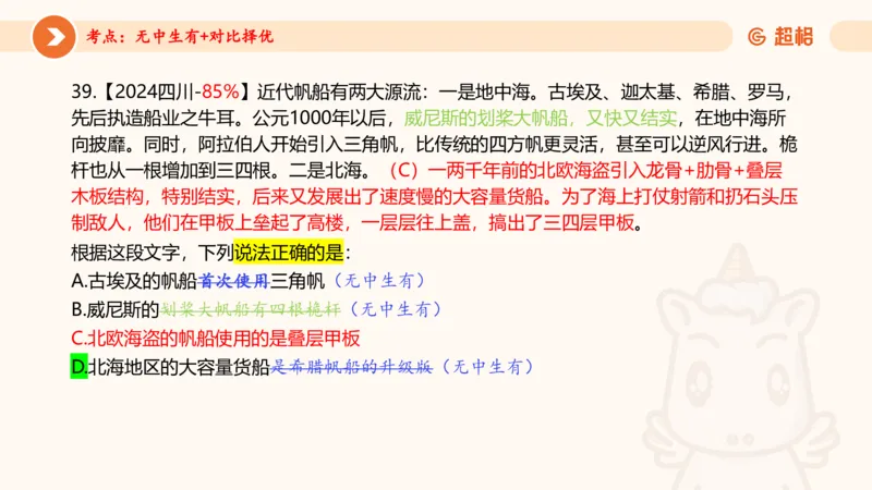 言语超大杯-5_2024102716023014_2026考公资料_（05）超格_行测申论2025超格合集(行测&申论&政治理论)_言语2025超格言语理解全家桶_03.超大杯套题刷题阶段_讲义