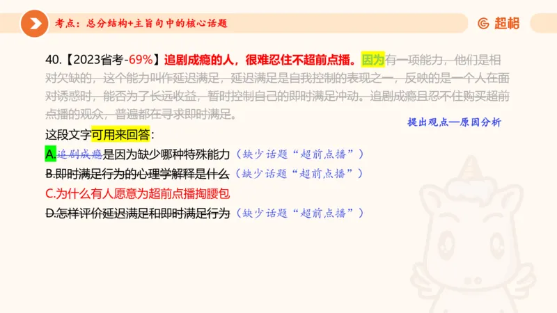 言语超大杯-5_2024102716023014_2026考公资料_（05）超格_行测申论2025超格合集(行测&申论&政治理论)_言语2025超格言语理解全家桶_03.超大杯套题刷题阶段_讲义