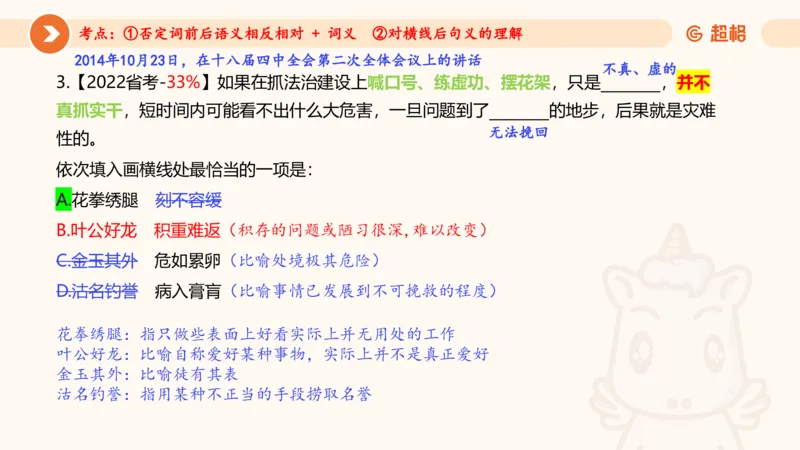 言语超大杯-5_2024102716023014_2026考公资料_（05）超格_行测申论2025超格合集(行测&申论&政治理论)_言语2025超格言语理解全家桶_03.超大杯套题刷题阶段_讲义