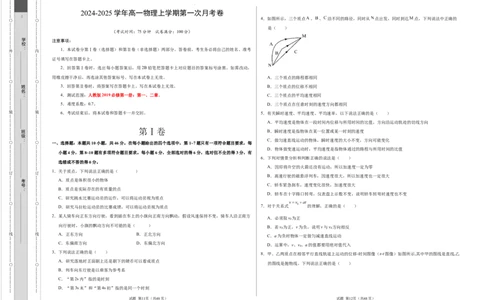 高一物理第一次月考卷（考试版A3）（新八省专用，必修第一册第1~2章）_1多考区联考试卷_0920（新八省专用）黄金卷：2024-2025学年高一上学期第一次月考（含答题卡word解析版）