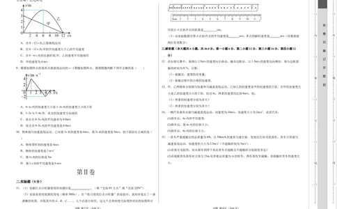 高一物理第一次月考卷（考试版A3）（新八省专用，必修第一册第1~2章）_1多考区联考试卷_0920（新八省专用）黄金卷：2024-2025学年高一上学期第一次月考（含答题卡word解析版）