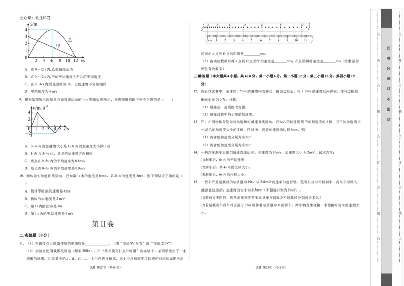 高一物理第一次月考卷（考试版A3）（新八省专用，必修第一册第1~2章）_1多考区联考试卷_0920（新八省专用）黄金卷：2024-2025学年高一上学期第一次月考（含答题卡word解析版）