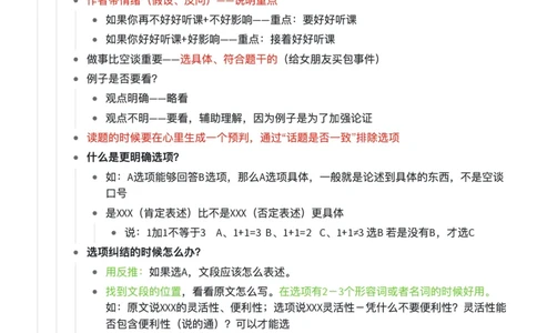 阿里木江｜24言语理解笔记公众号：叛逆小樱桃_2026考公资料_（08）刘文超&威猛公考（阿里木江）_2025合集_阿里木江｜25言语理解笔记