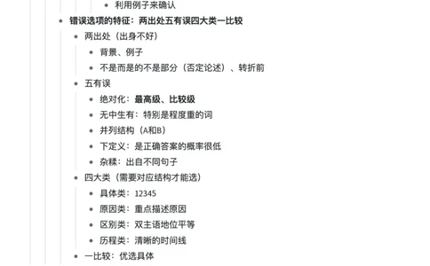 阿里木江｜24言语理解笔记公众号：叛逆小樱桃_2026考公资料_（08）刘文超&威猛公考（阿里木江）_2025合集_阿里木江｜25言语理解笔记