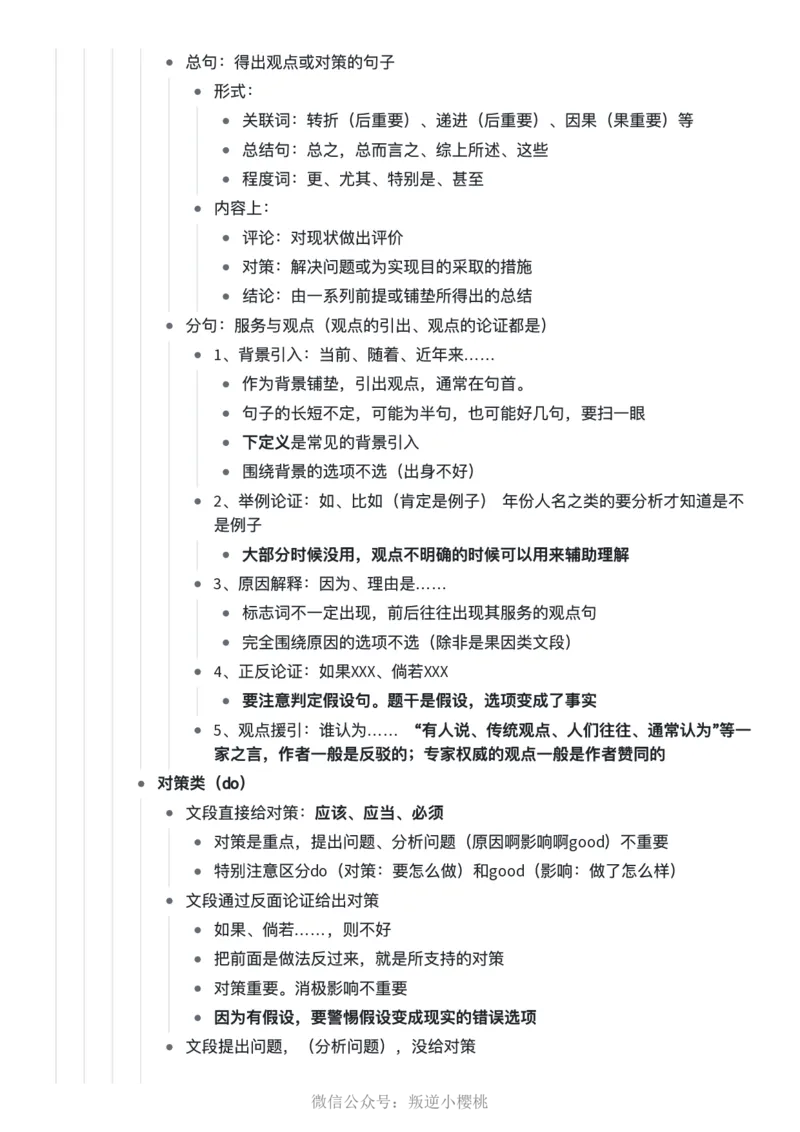 阿里木江｜24言语理解笔记公众号：叛逆小樱桃_2026考公资料_（08）刘文超&威猛公考（阿里木江）_2025合集_阿里木江｜25言语理解笔记